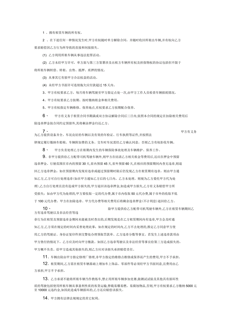 电动汽车分时租赁合同_第3页