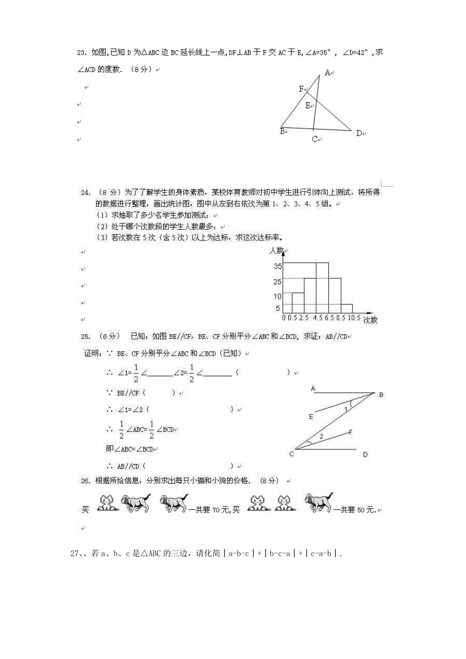 七年级数学下册期末测试卷人教版2.doc_第3页