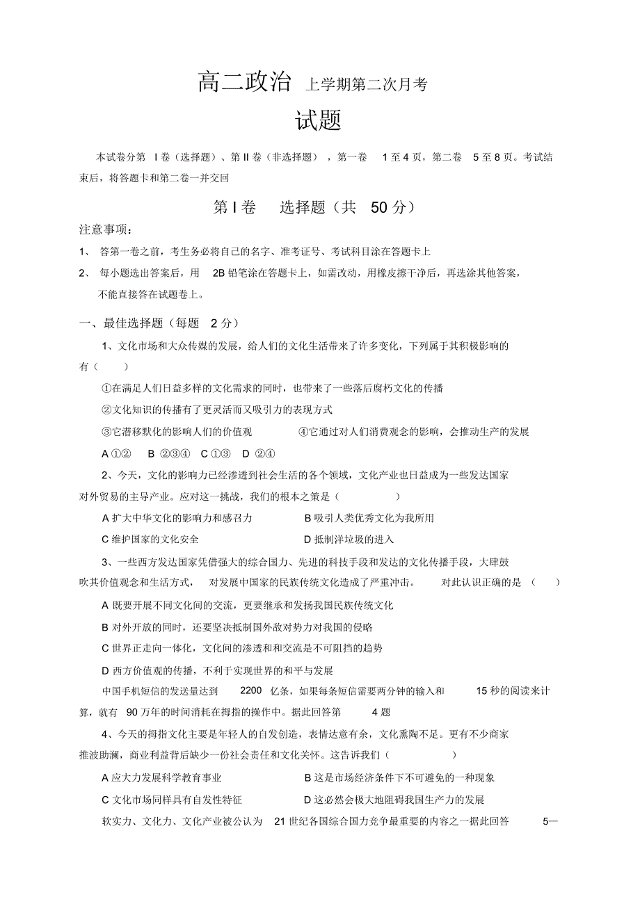 高二政治上学期第二次月考_第1页