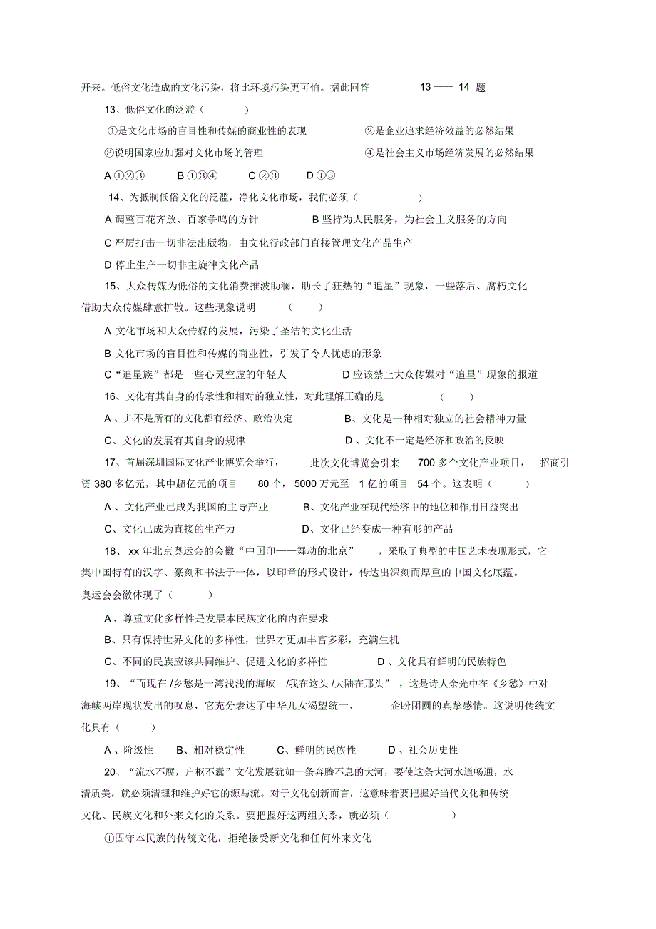 高二政治上学期第二次月考_第3页