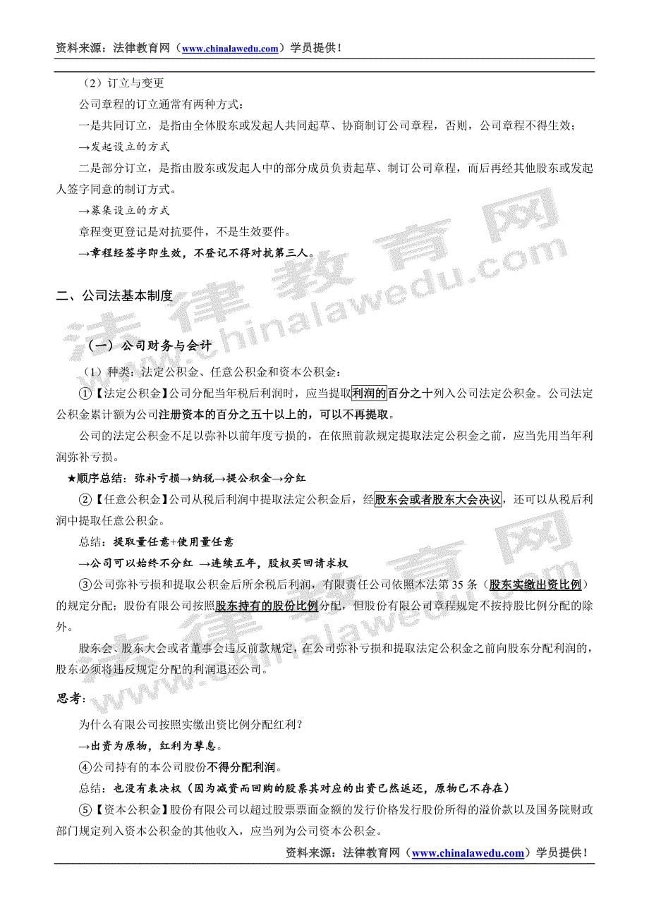张海峡公司法讲义_第5页