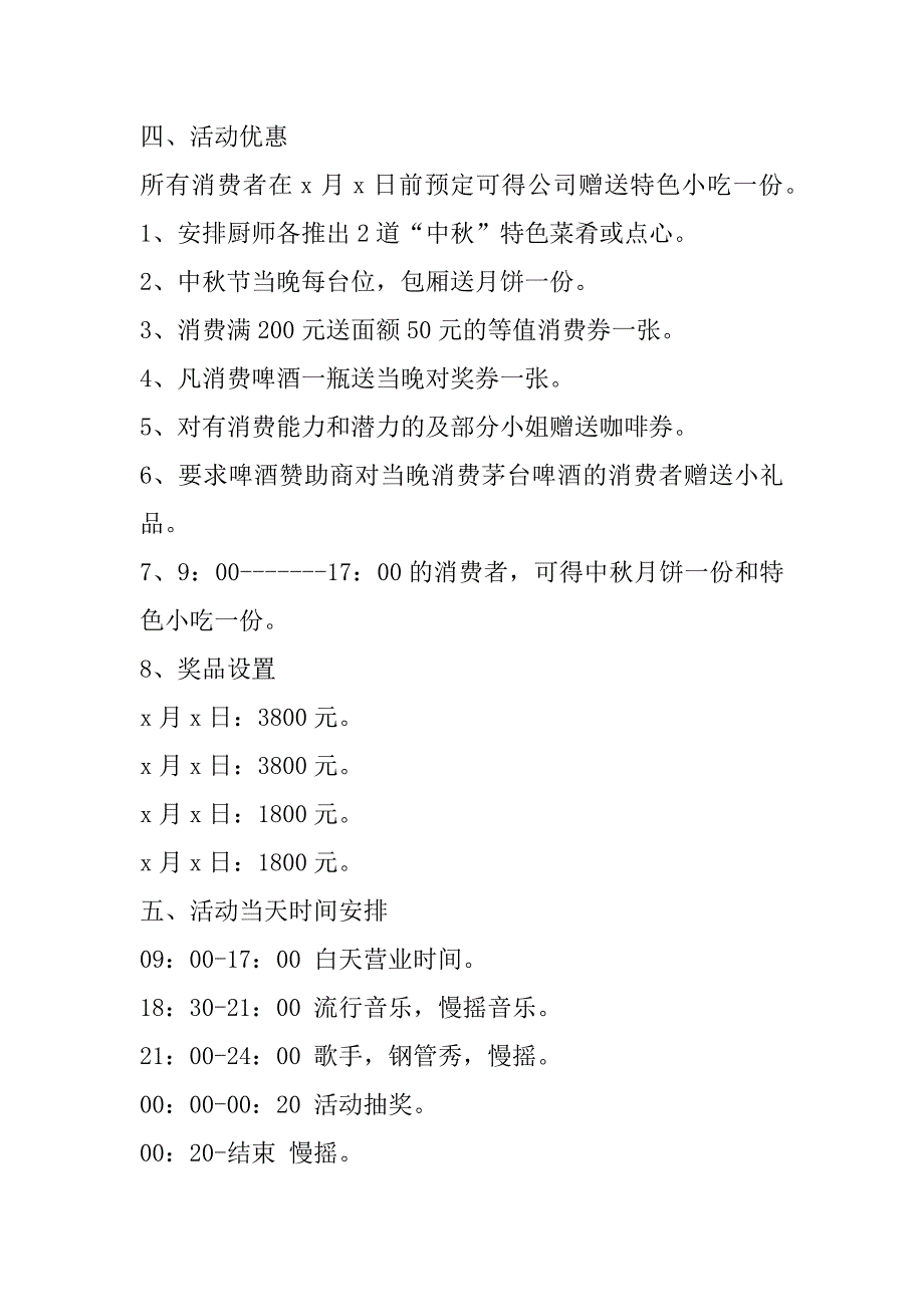 2023年中秋节活动策划书创意合集_第3页