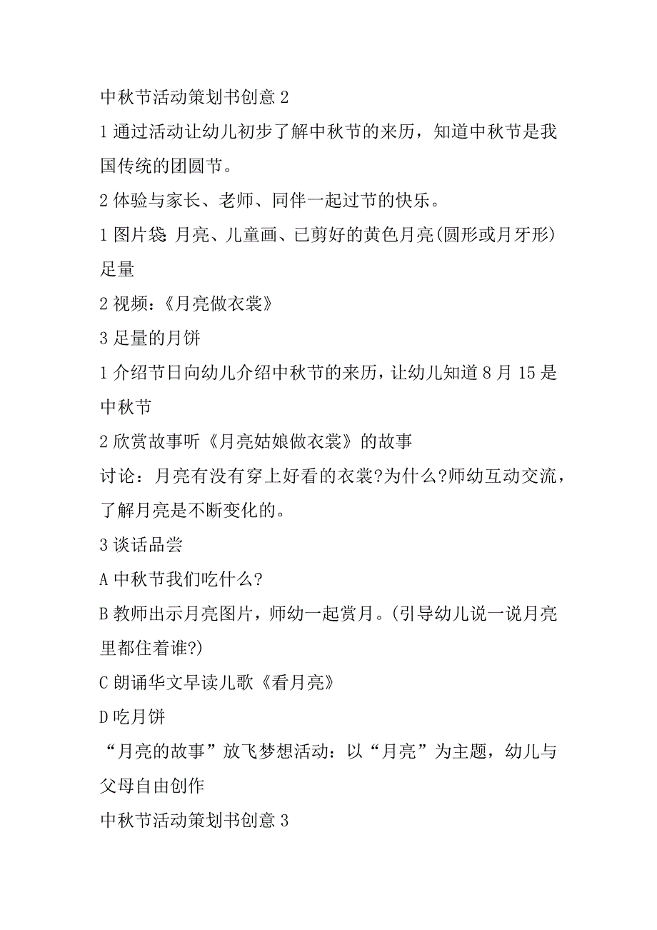 2023年中秋节活动策划书创意合集_第4页