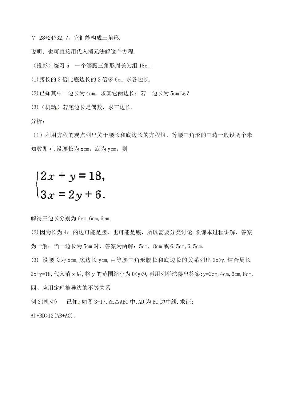 教育专题：江苏省金湖县实验中学2013年中考数学三角形三条边的关系复习教案（2） 新人教版_第5页