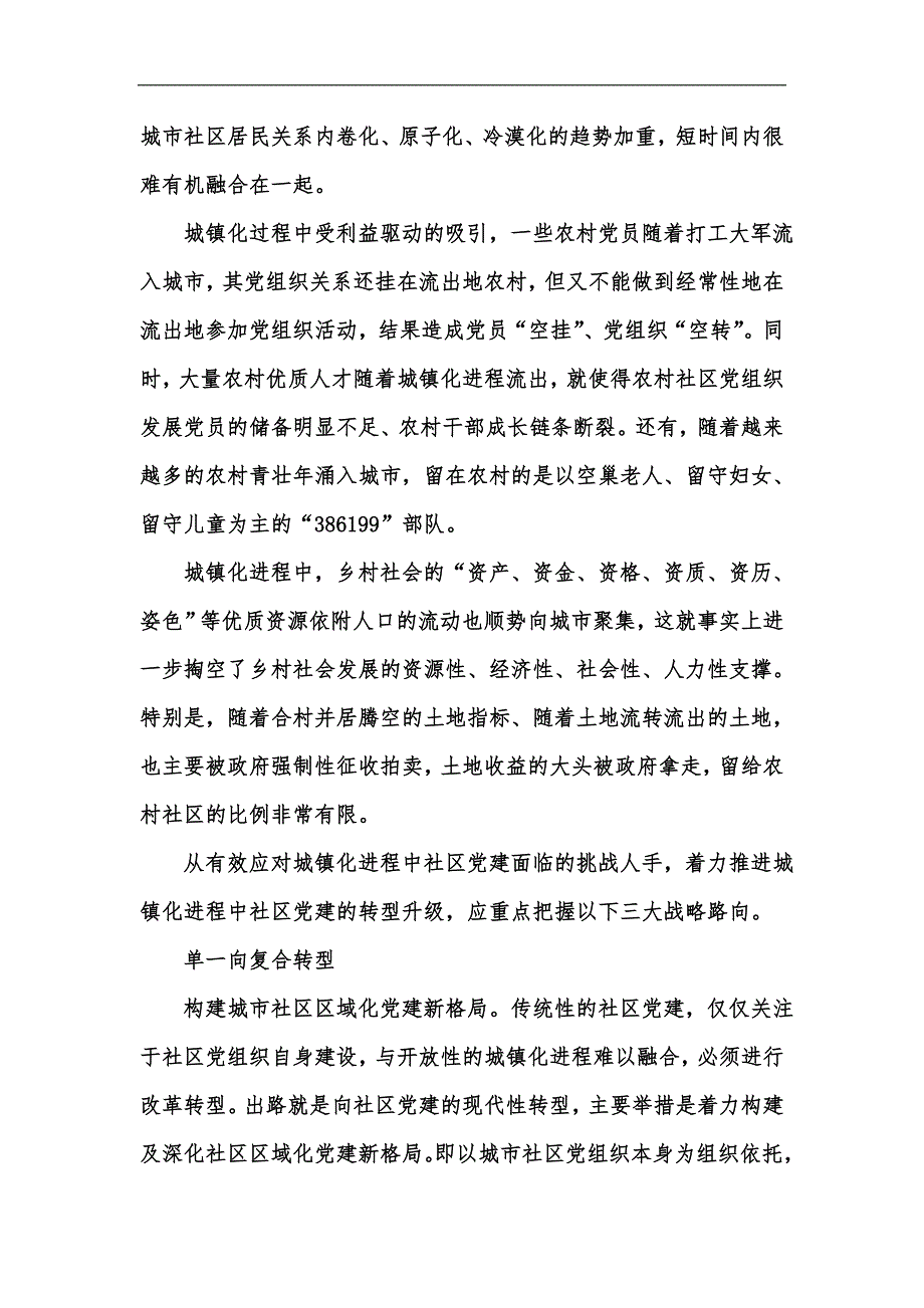 新版城镇化进程中的社区党建转型汇编_第2页