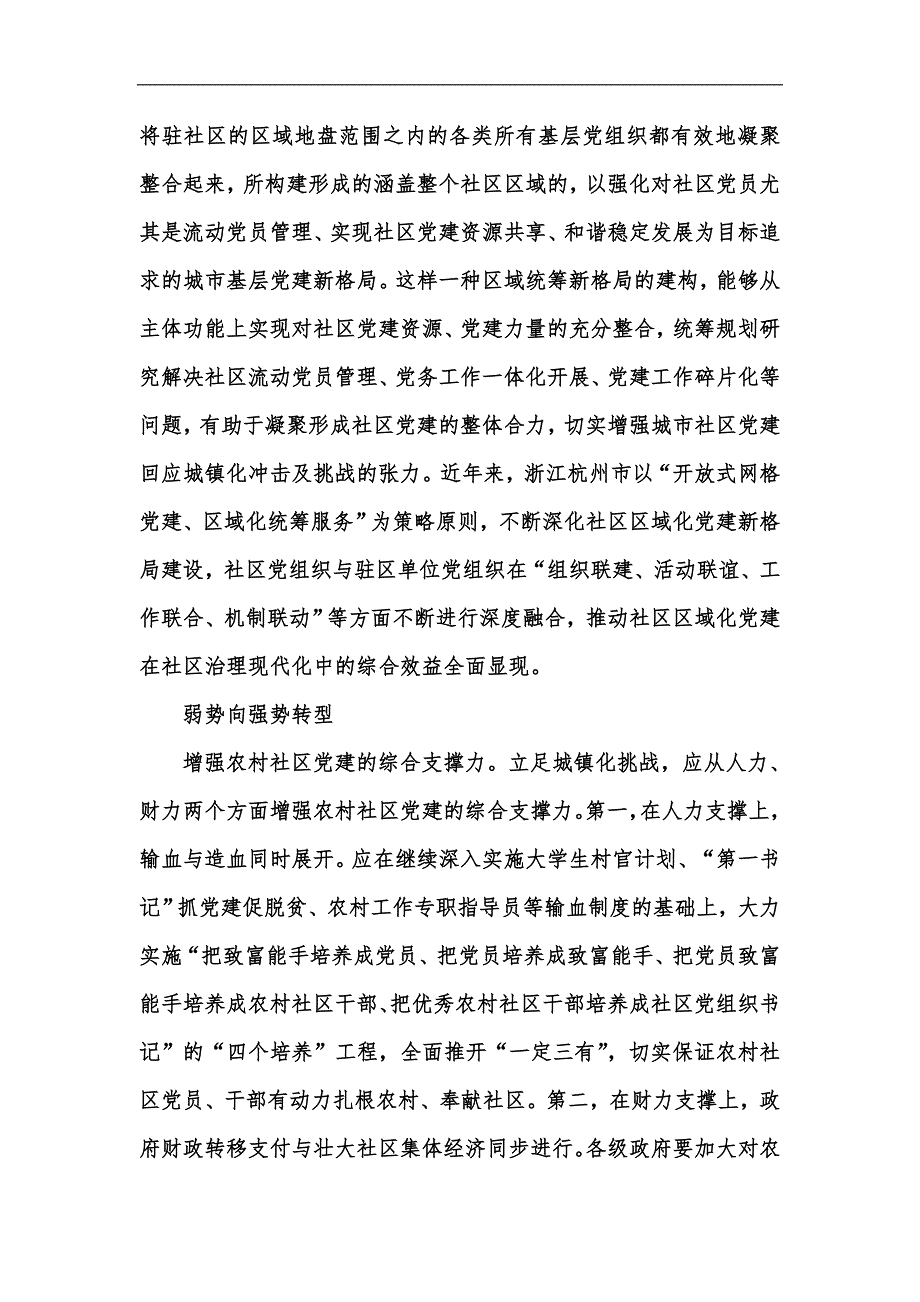 新版城镇化进程中的社区党建转型汇编_第3页