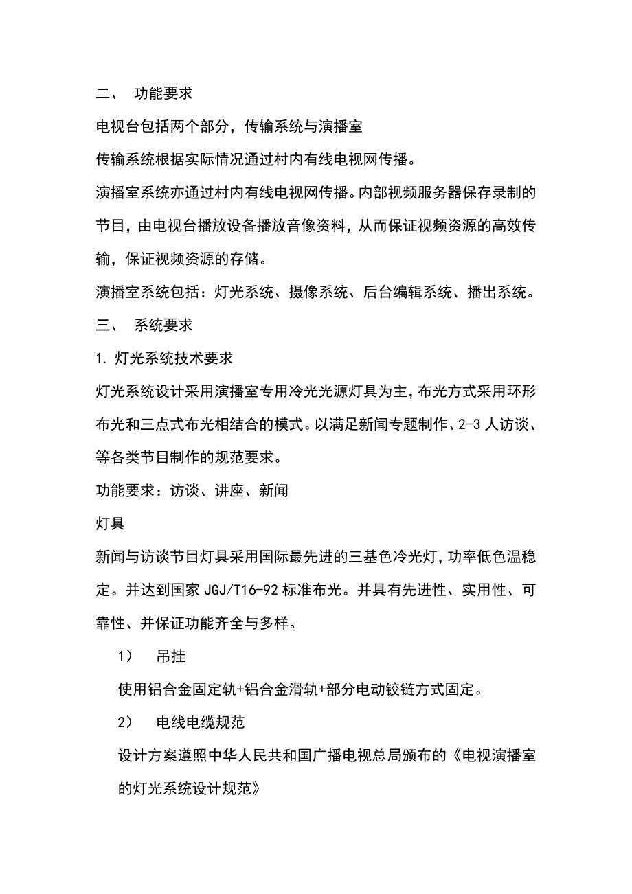 电视台建设方案书_第3页