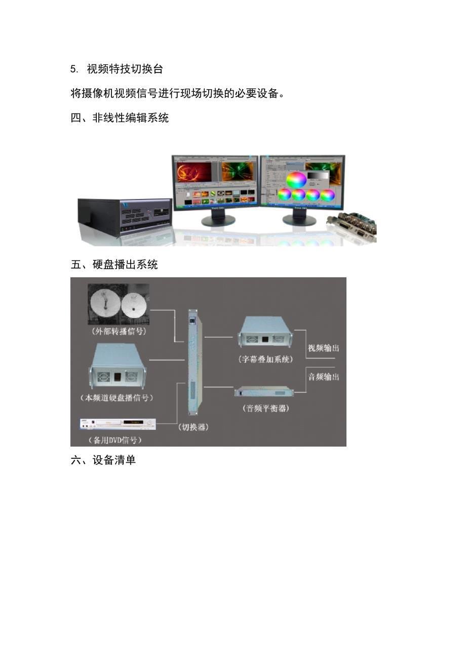 电视台建设方案书_第5页