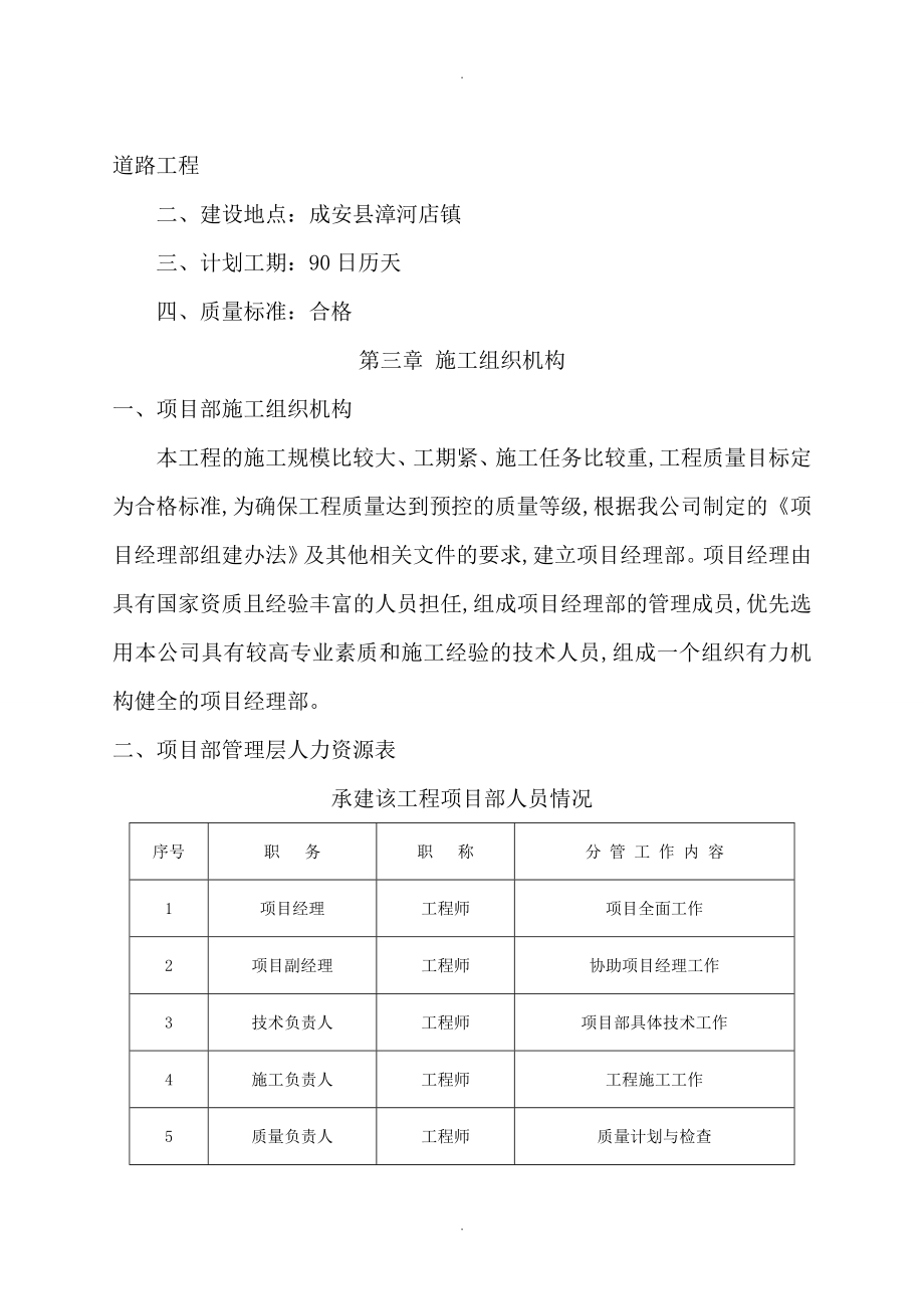 高标准农田基本建设工程施工组织方案_第4页