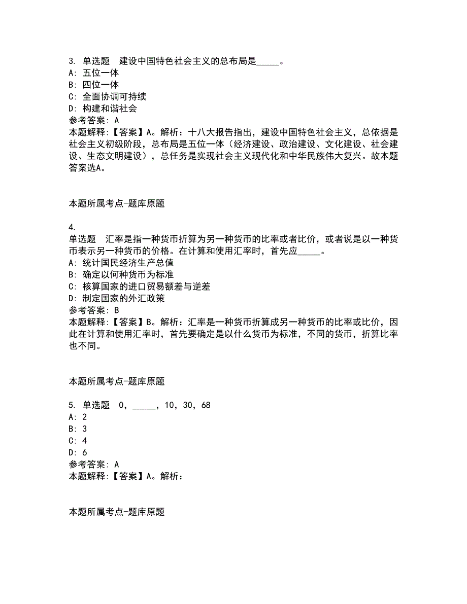 2022年02月山东土地集团淄博有限公司招聘工作人员强化练习题7_第2页