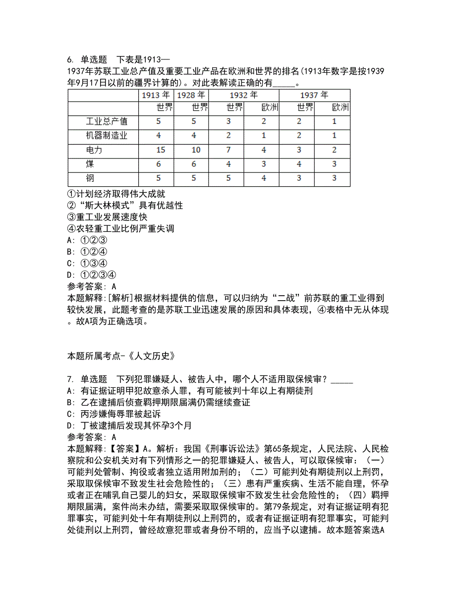 2022年02月山东土地集团淄博有限公司招聘工作人员强化练习题7_第3页