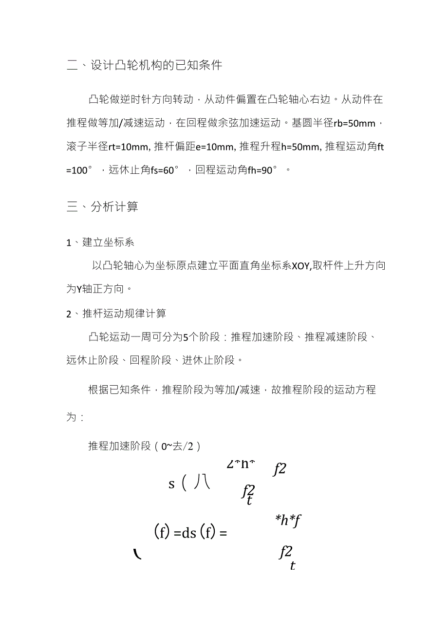 matlab解析法画凸轮轮廓线_第3页