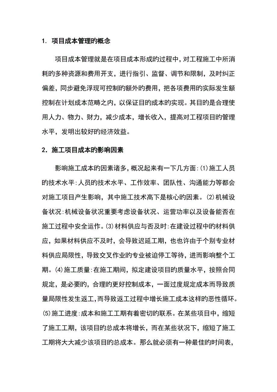 项目成本管理_第2页