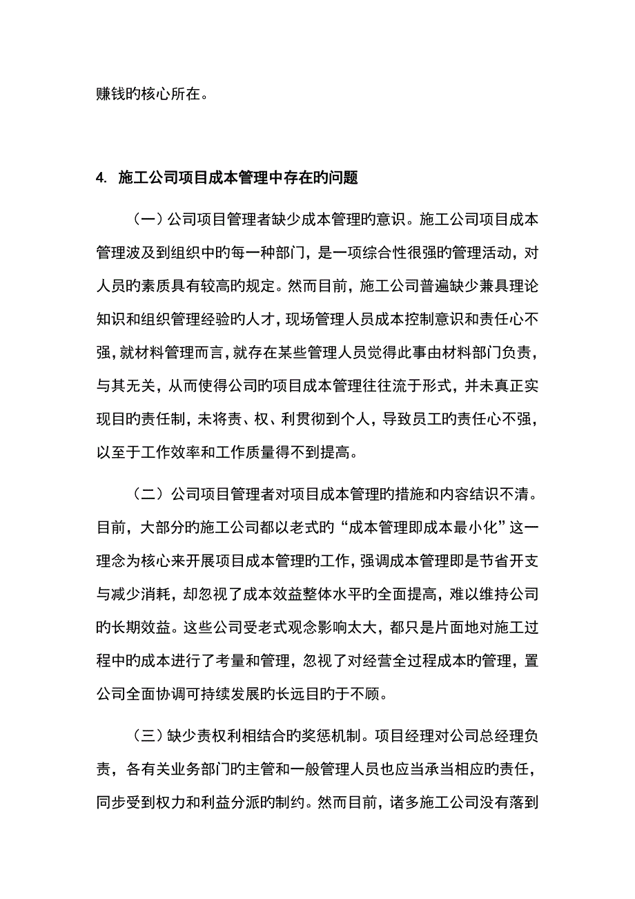 项目成本管理_第4页