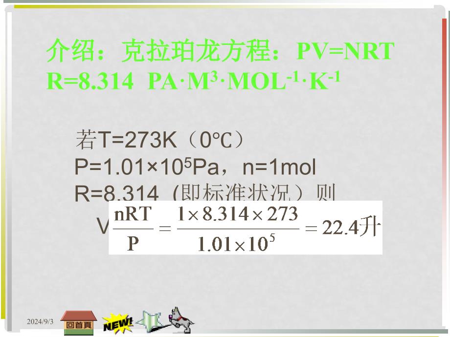 高中化学气体摩尔体积课件旧人教高中第一册必修_第3页