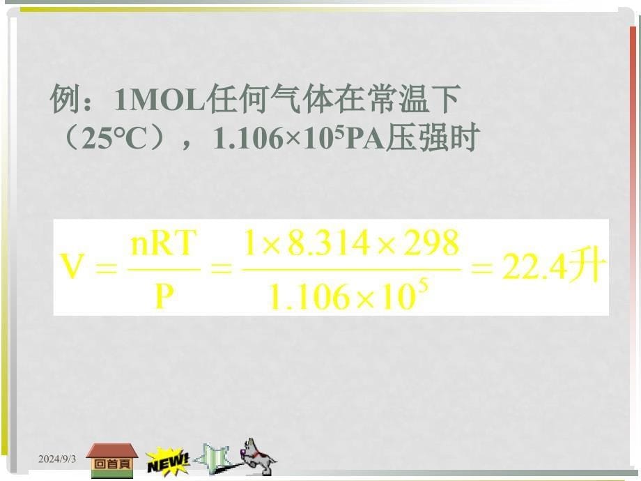 高中化学气体摩尔体积课件旧人教高中第一册必修_第5页