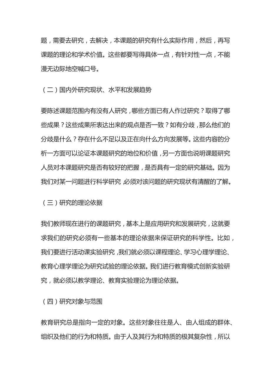 [全]如何写课题研究实施方案.docx_第2页