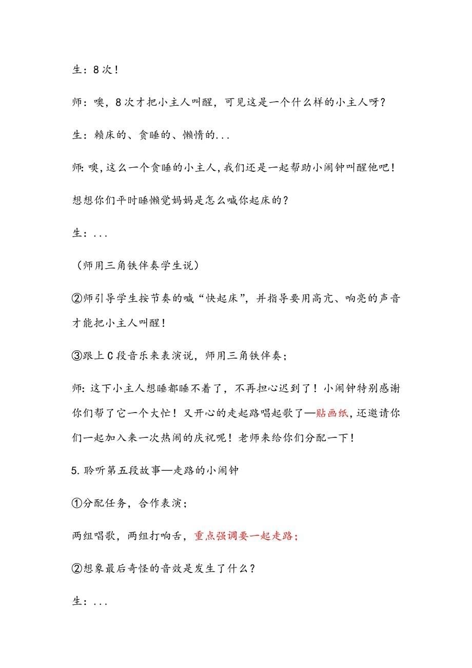 《顽皮的小闹钟》音乐教案.docx_第5页