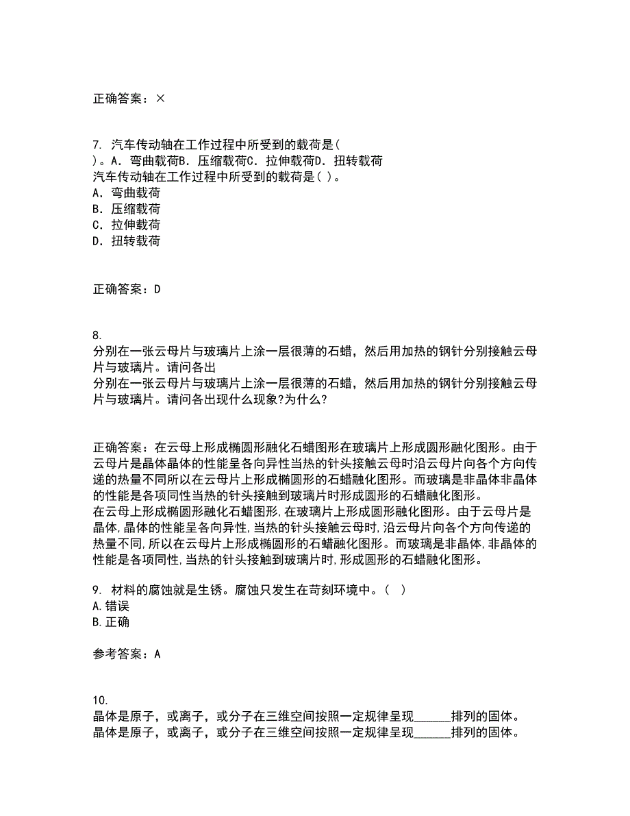 东北大学21春《材料科学导论》离线作业一辅导答案13_第2页