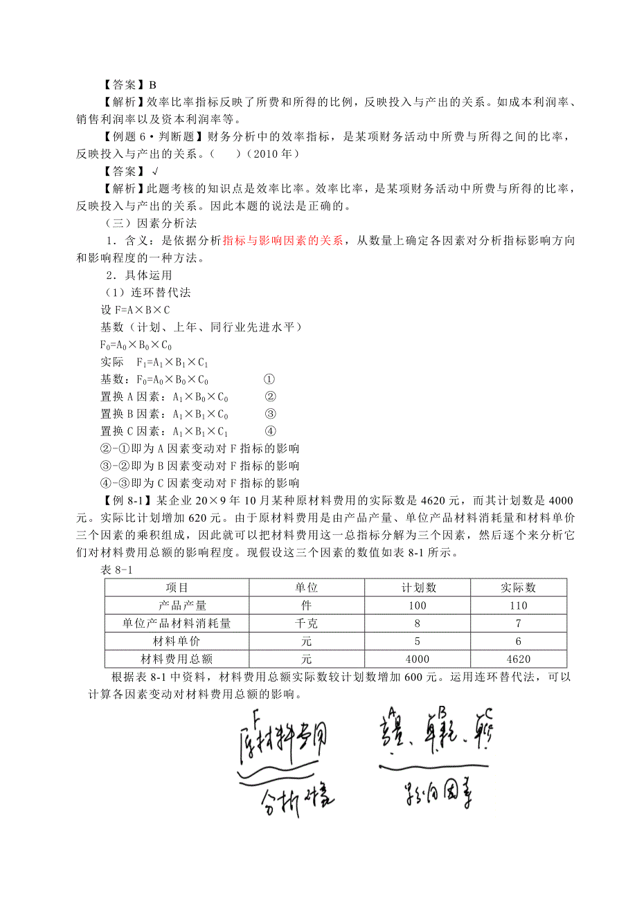 第八章财务分析与评价一讲义_第4页