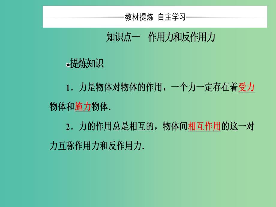 高中物理 第四章 5 牛顿第三定律课件 新人教版必修1.ppt_第4页