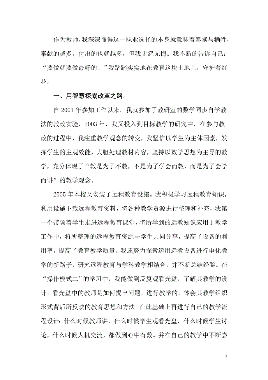 远程教育应用能手单行材料.doc_第3页