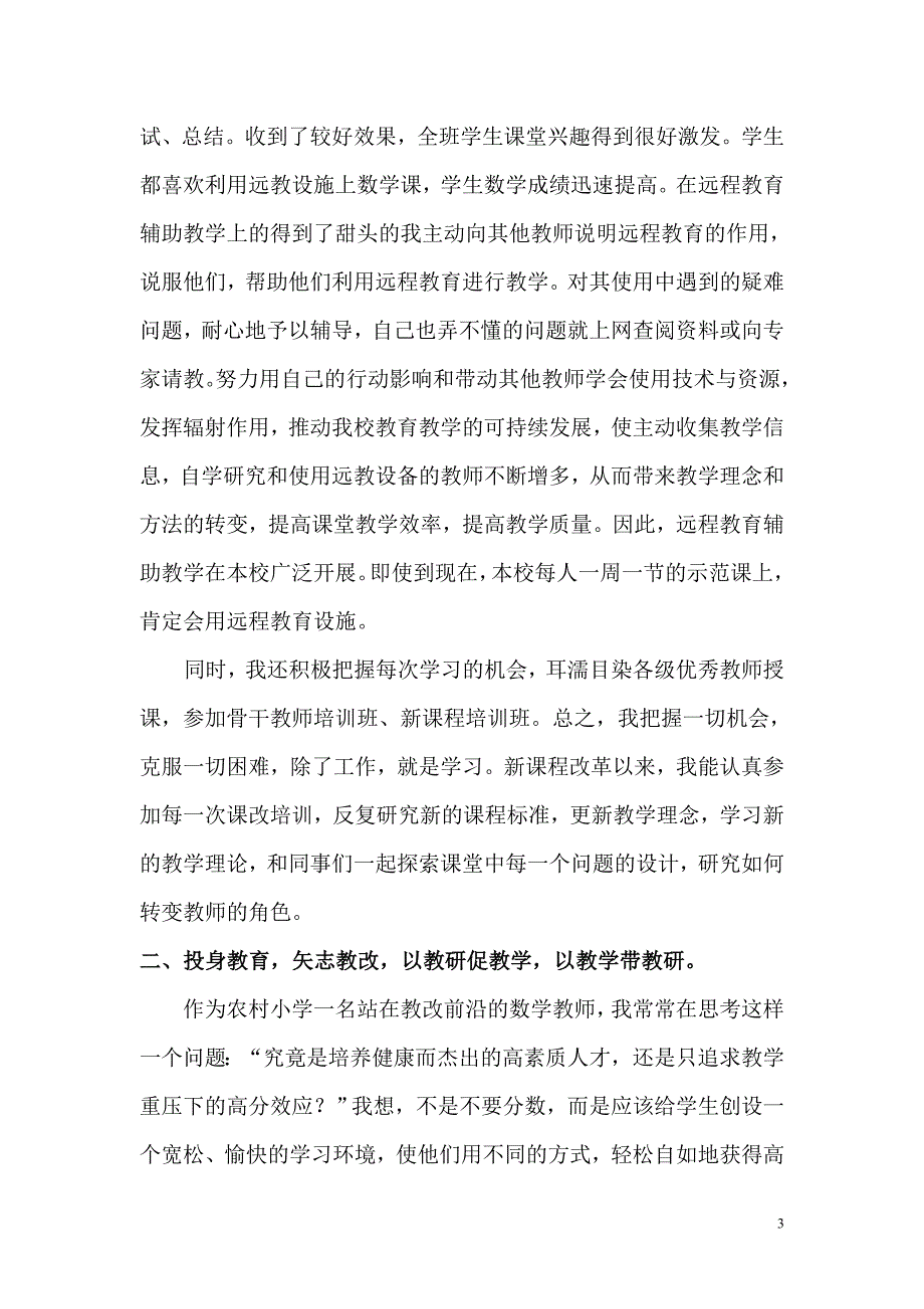 远程教育应用能手单行材料.doc_第4页