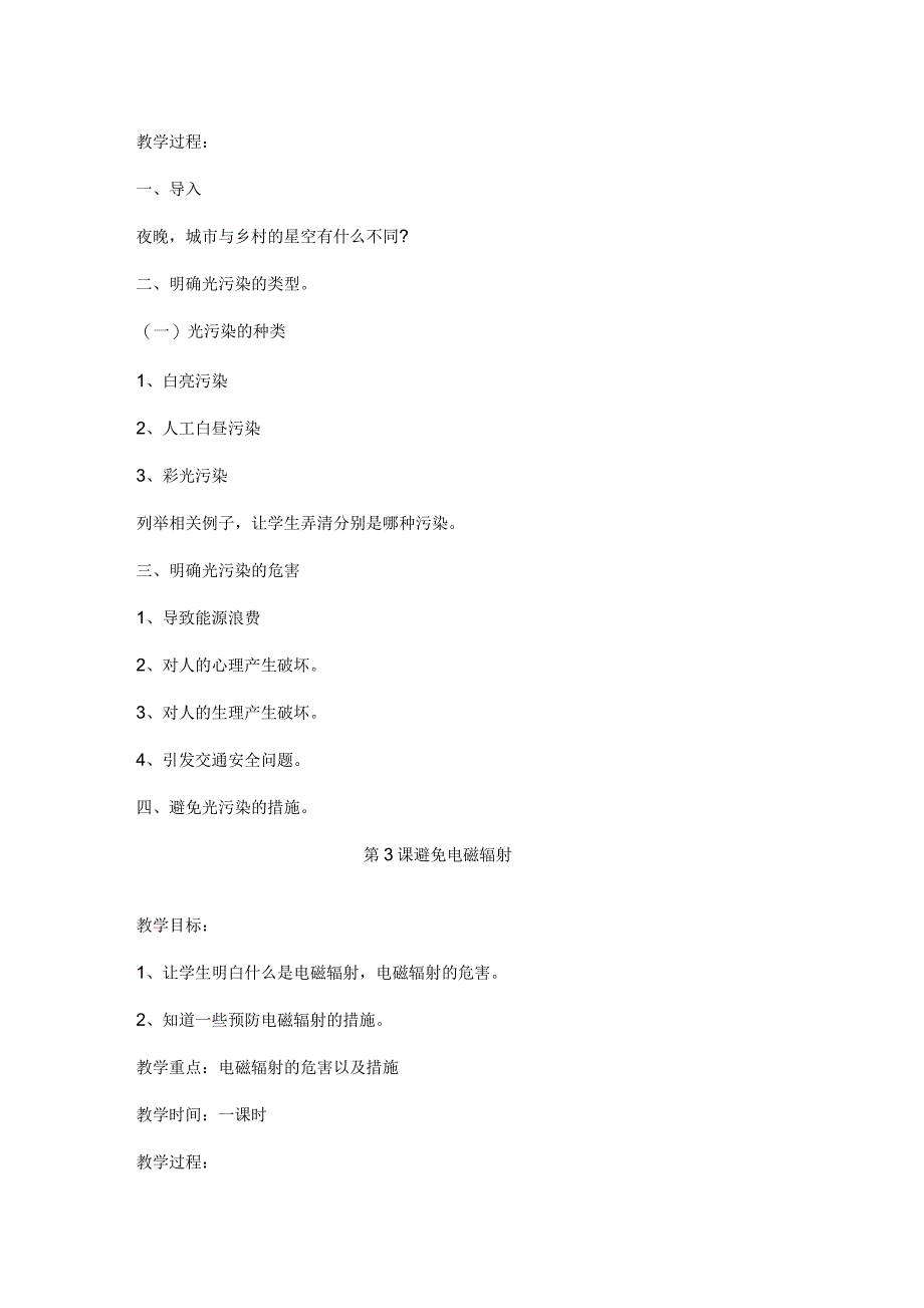 小学生环保主题教案8个_第3页