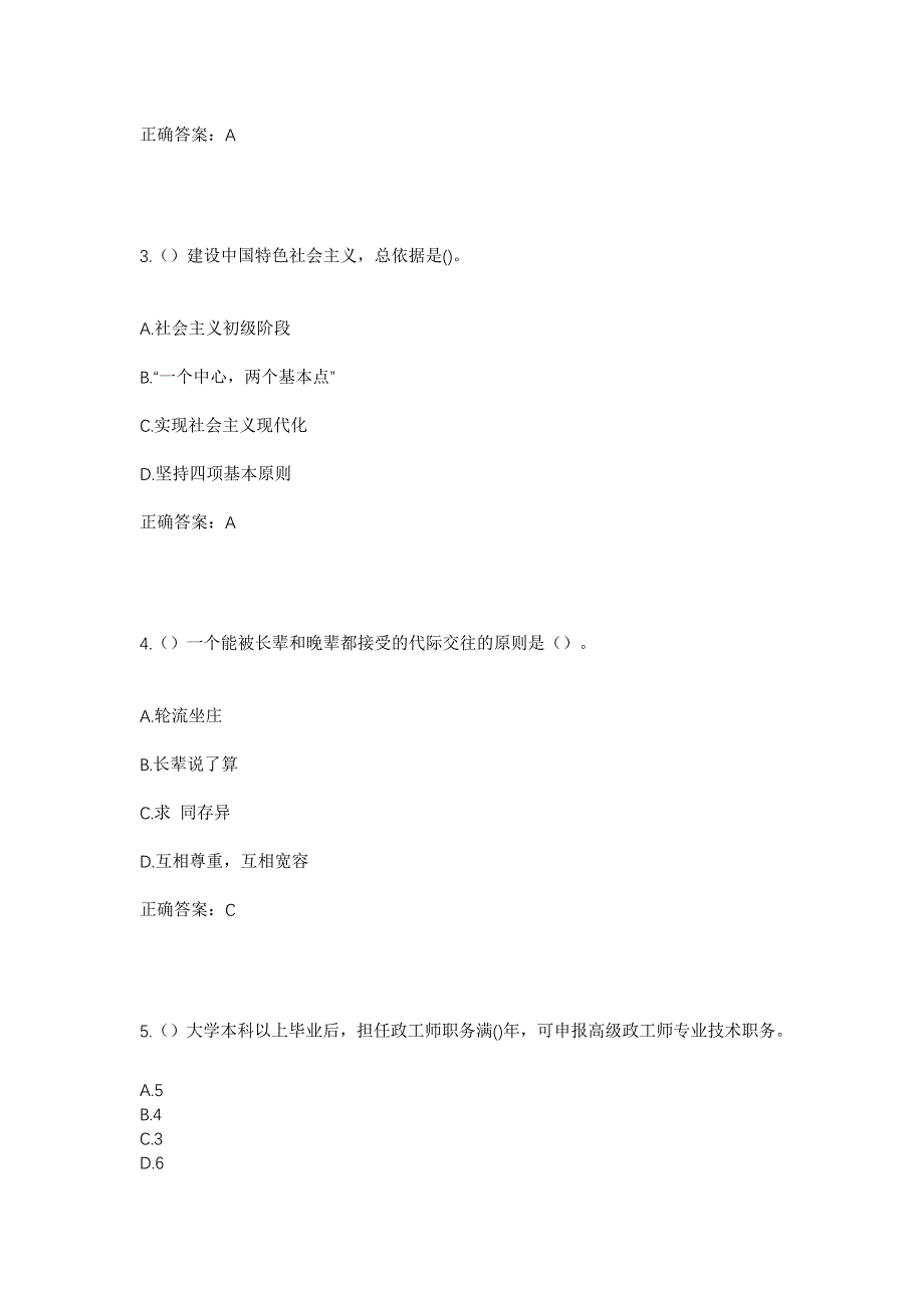 2023年江苏省苏州市昆山市周庄镇蚬江社区工作人员考试模拟题及答案_第2页