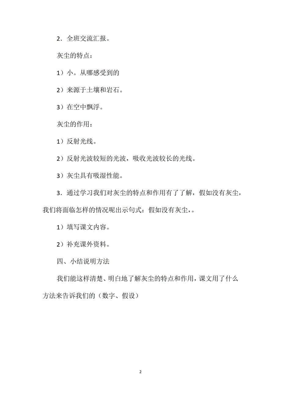 五年级语文《假如没有灰尘》教学设计2_第2页