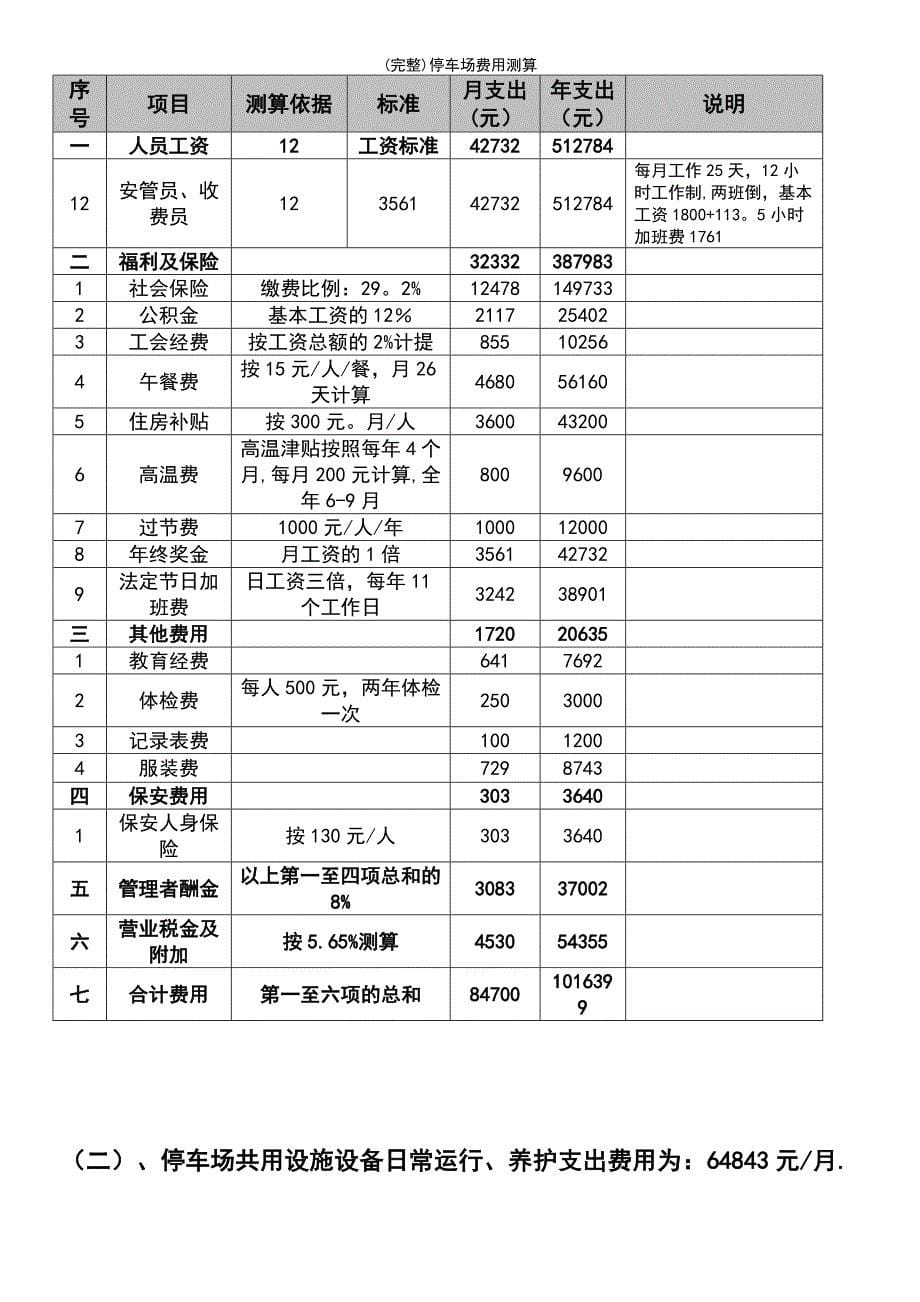 (最新整理)停车场费用测算_第5页