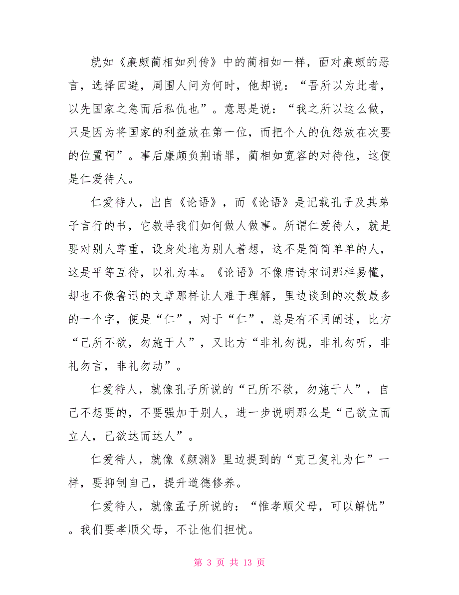 仁爱为话题八年级优秀学生作文700字7篇_第3页