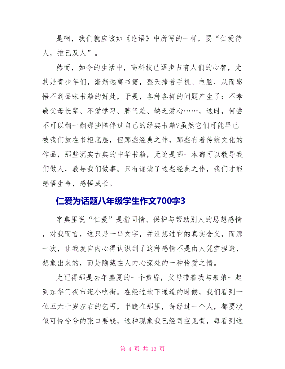 仁爱为话题八年级优秀学生作文700字7篇_第4页