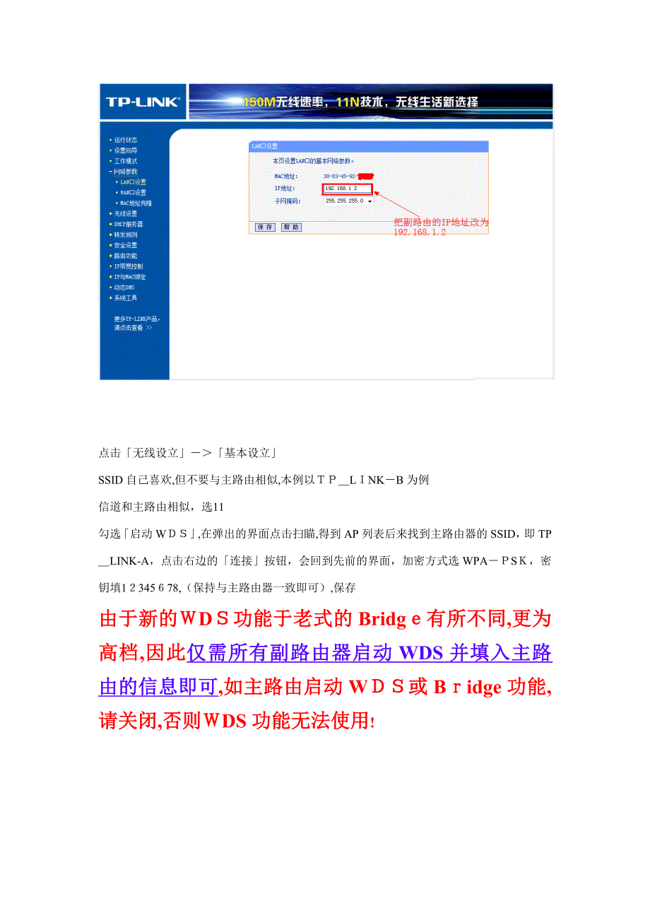 无线路由器桥接(完美版)_第4页