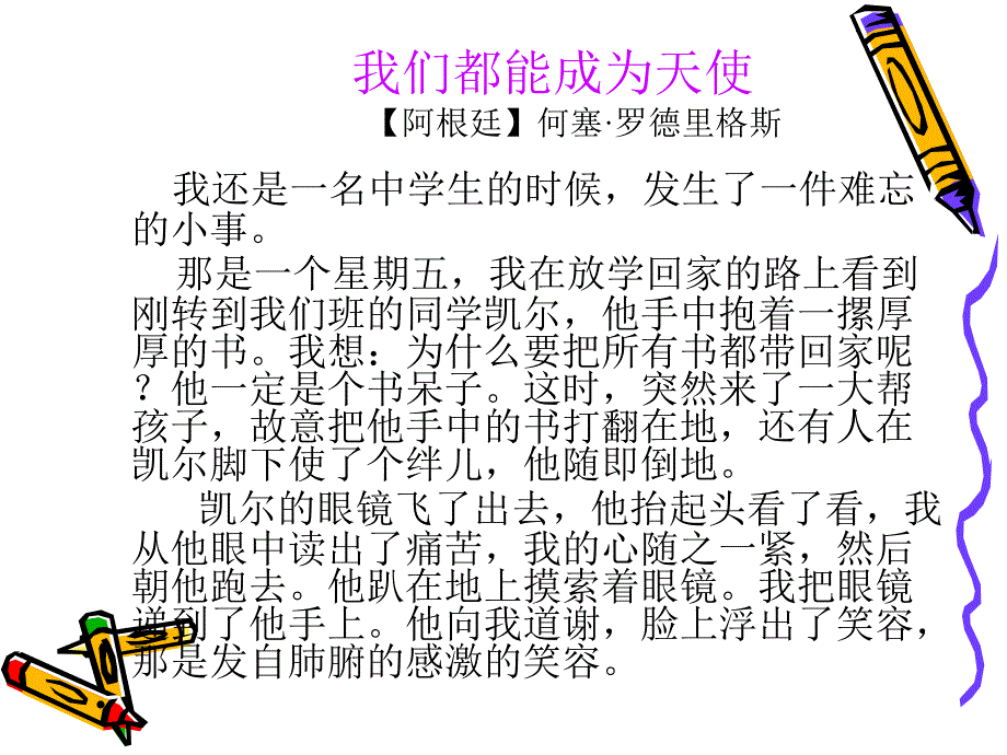 心理委员职责与角色定位培训讲义(43张)课件_第2页