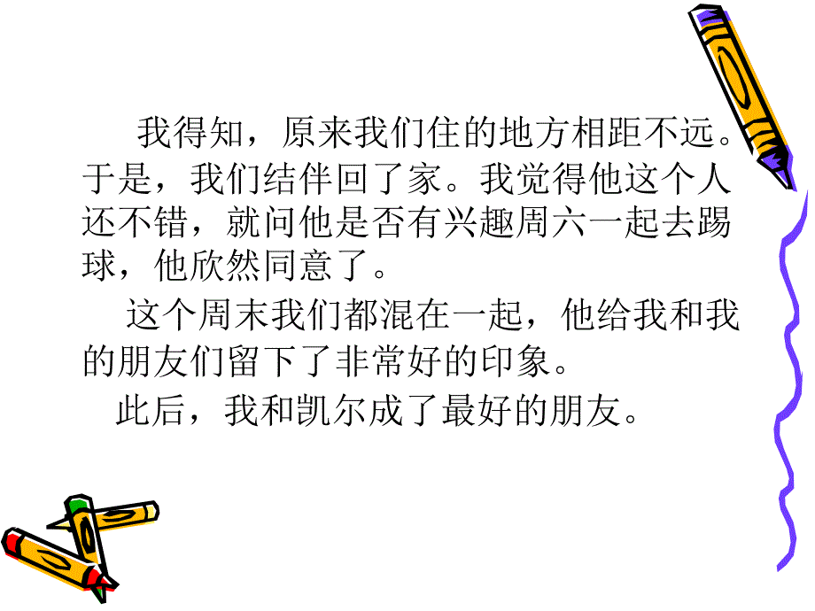 心理委员职责与角色定位培训讲义(43张)课件_第3页