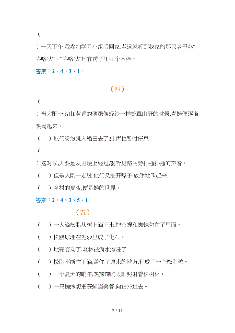 小学四年级下册语文排序专项练习题及答案(DOC 11页)_第2页