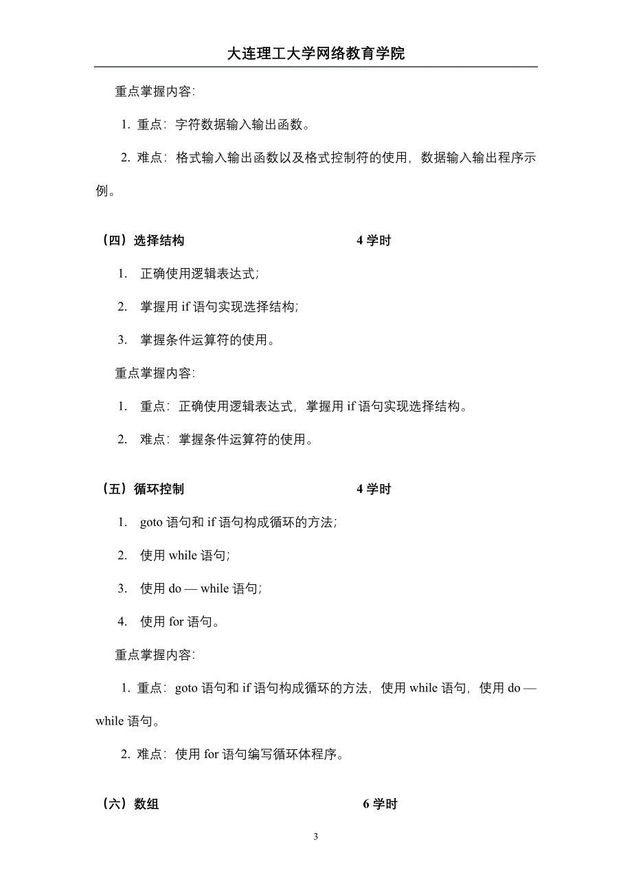 《C++语言程序设计》教学大纲 (2).doc_第3页