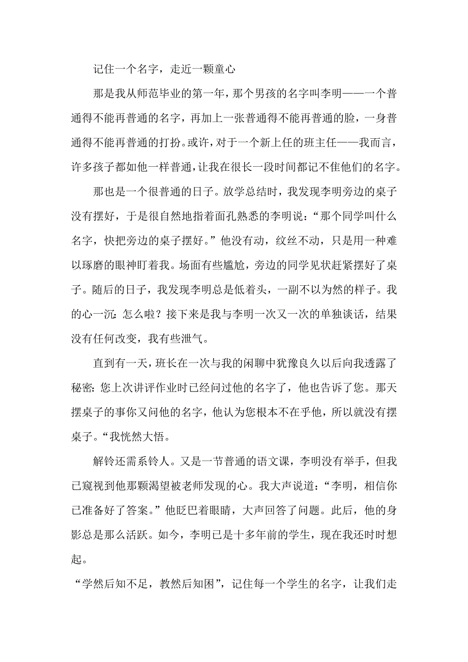 记住一个名字走近一颗童心_第1页