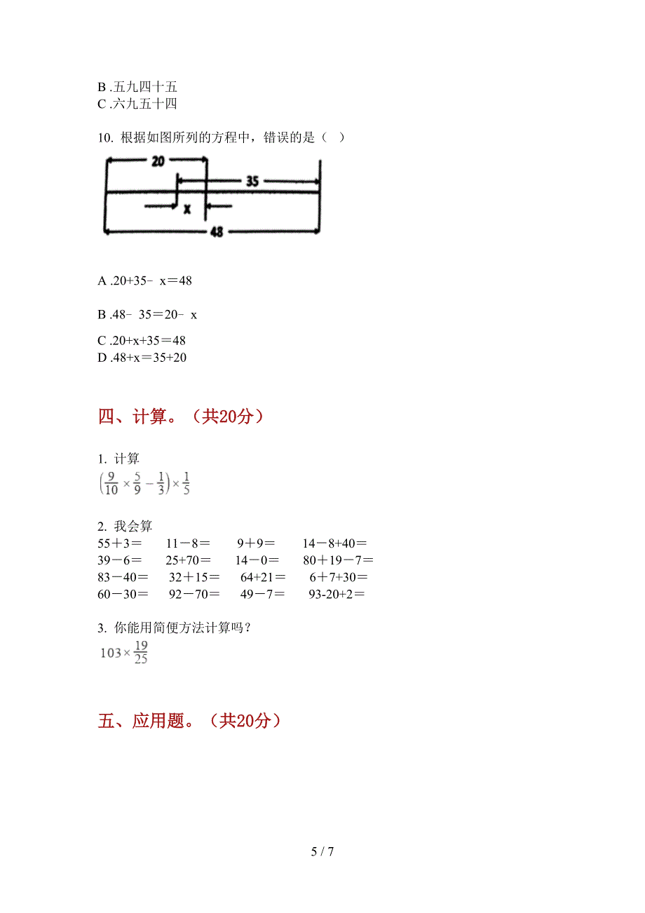 部编版小学六年级期中上期数学精选测试题.doc_第5页