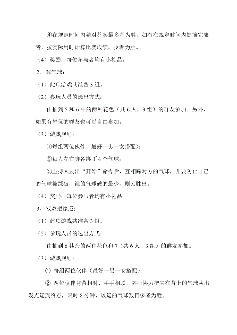 大型群聚会活动游戏类节目策划_第2页