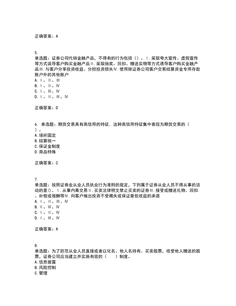 证券从业《证券市场基本法律法规》试题含答案24_第2页