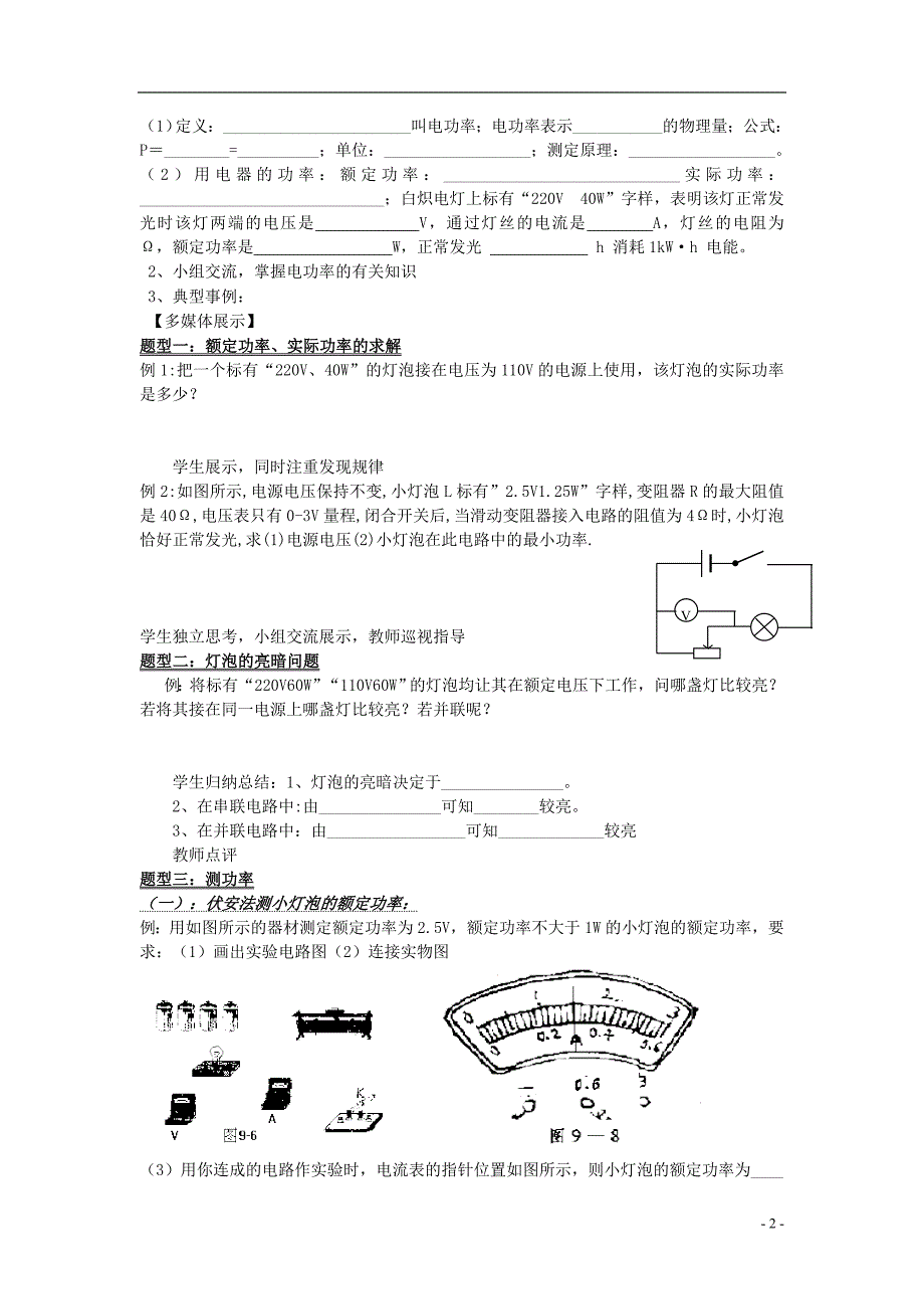 山东省文登区葛家中学2016届九年级物理上册第14章电功率复习学案无答案鲁教版五四制_第2页