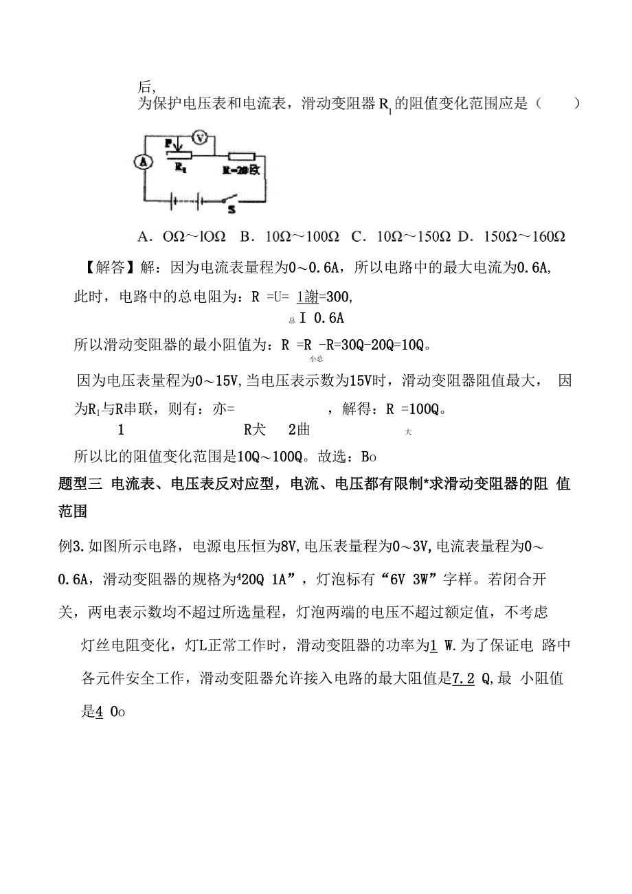 动态电路变化范围问题_第4页