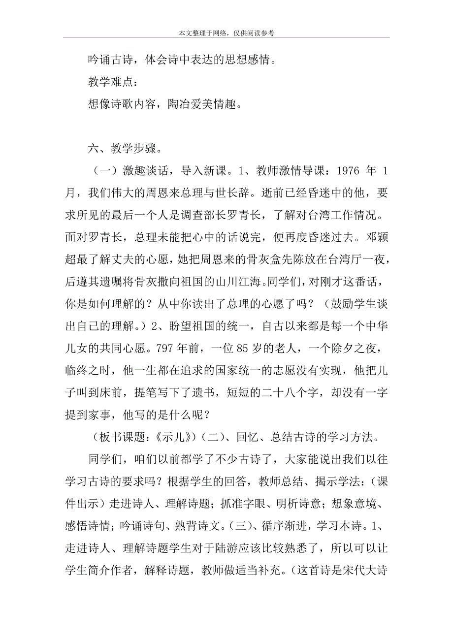 示儿_教案教学设计213014_第3页