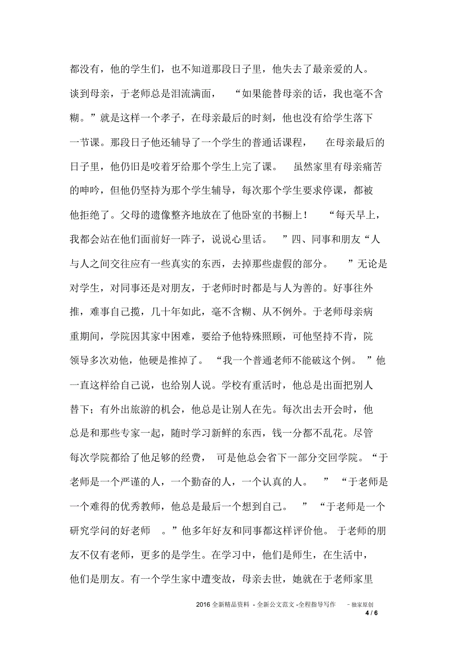 优秀教师个人典型事迹材料_第4页