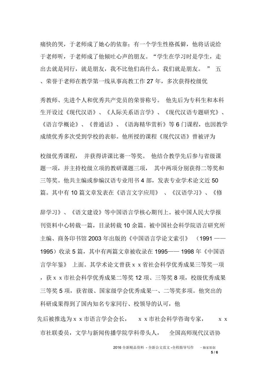 优秀教师个人典型事迹材料_第5页