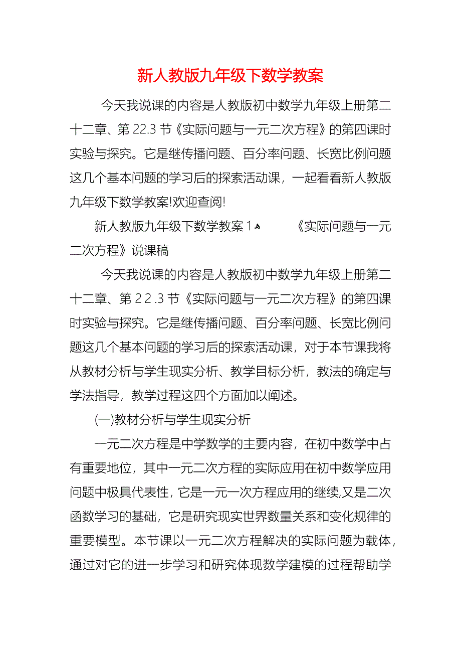 新人教版九年级下数学教案_第1页