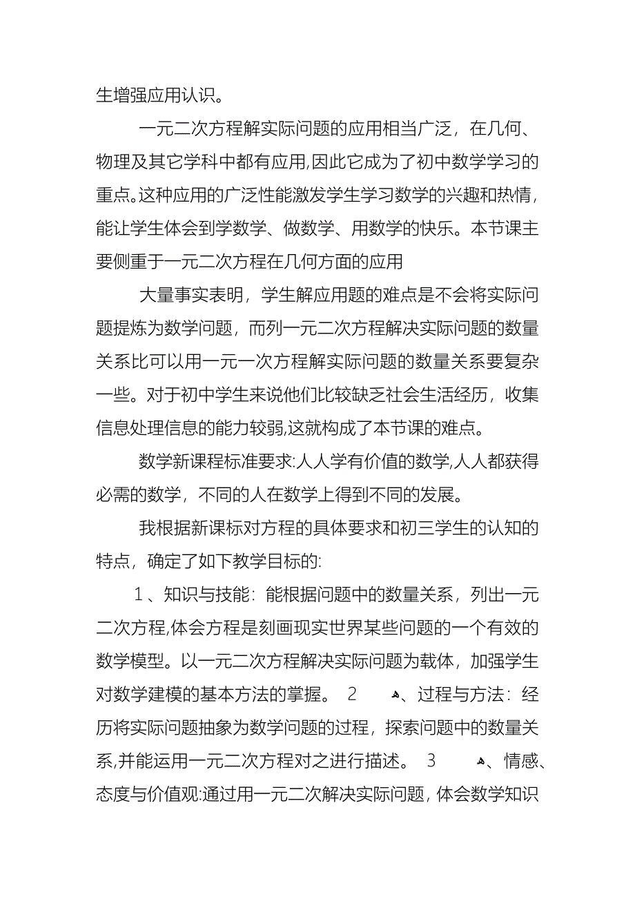 新人教版九年级下数学教案_第2页