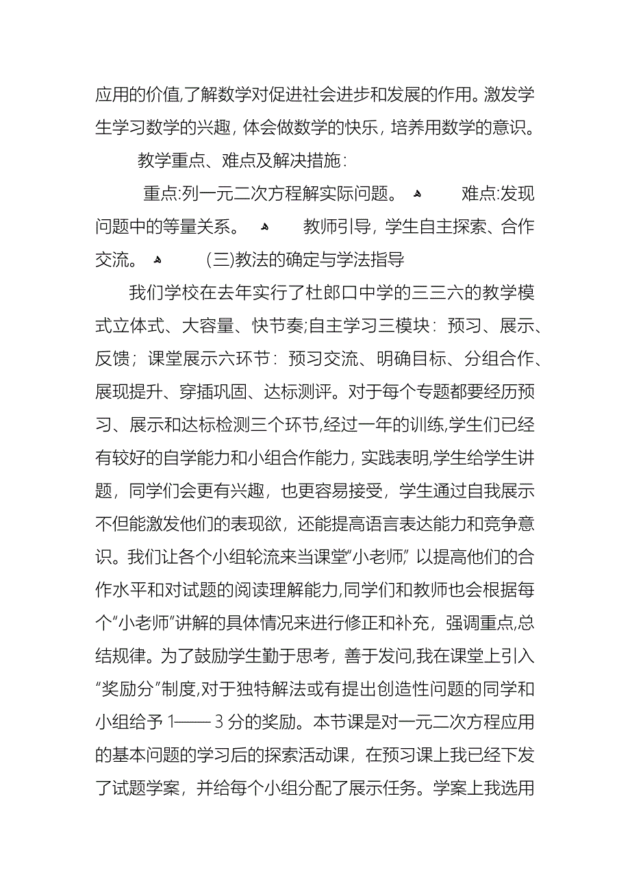 新人教版九年级下数学教案_第3页